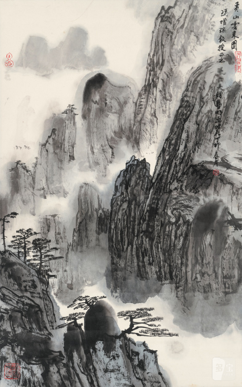 亚 明 1924-2002 黄山云来图 - 图1
